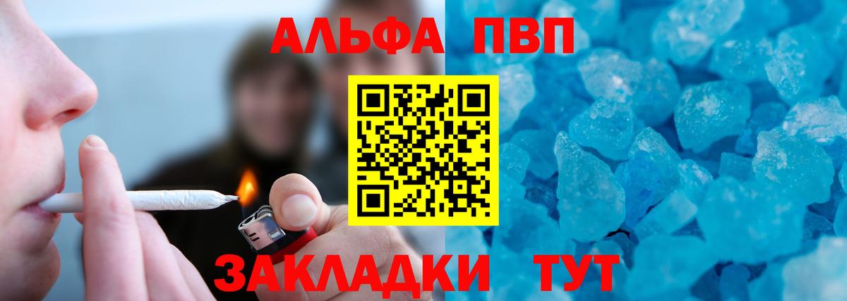 А ПВП Соль  Alfa_PVP крисы CK  Вход с VPN  Обь 