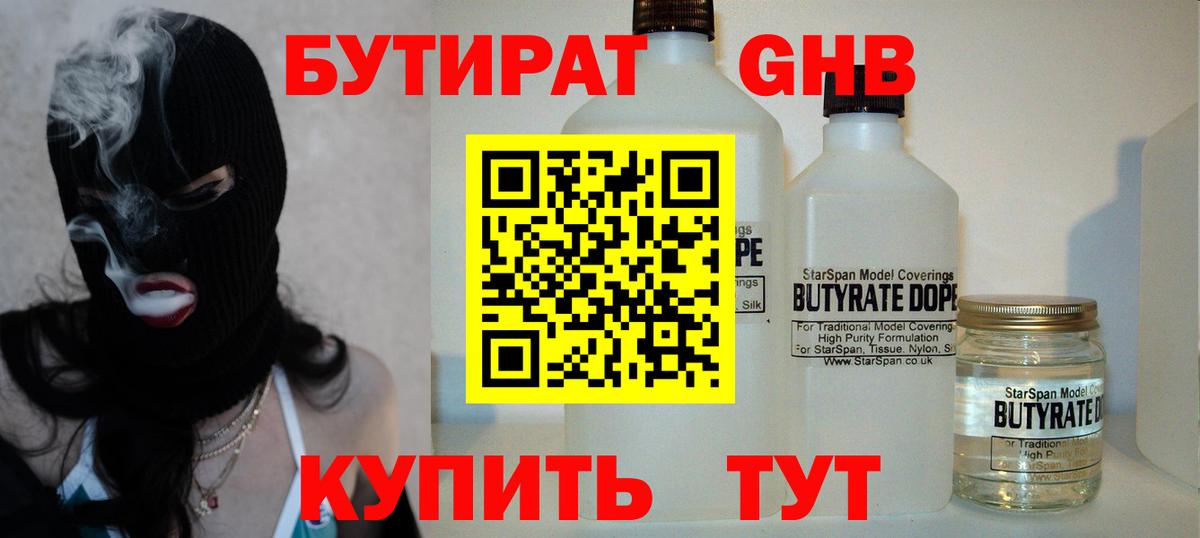 Бутират BDO Обь