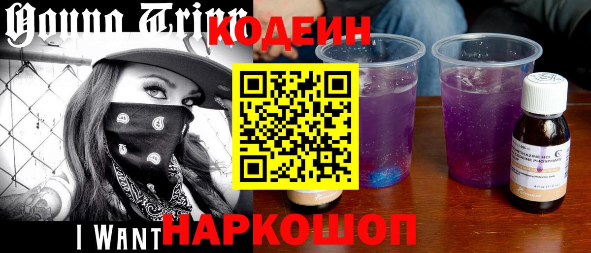 Обь  Codein Purple Drank  Вход с VPN 