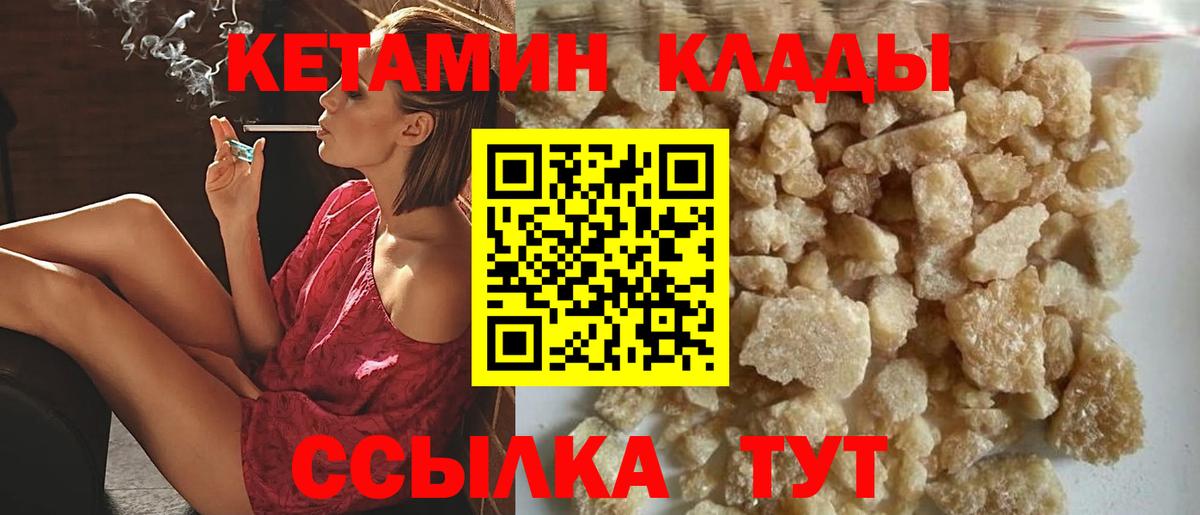 Обь  Кетамин VHQ  Кетамин ketamine  Вход с VPN 