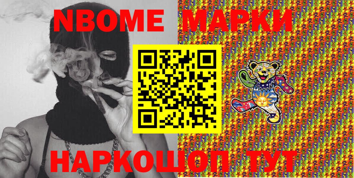 Обь  Марки N-bome  Вход с VPN  Наркотические марки 1500мкг 