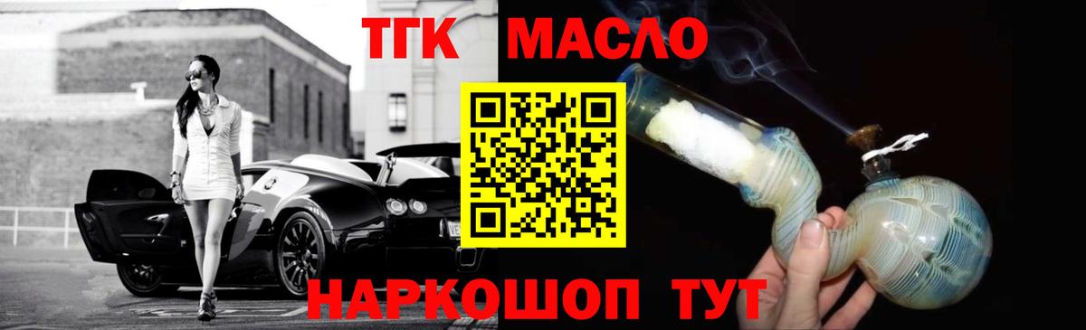 Дистиллят ТГК THC oil Обь
